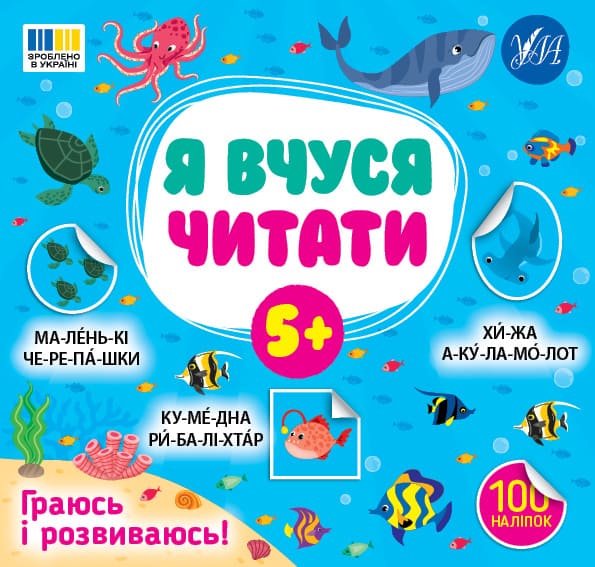 Книга УЛА Я учусь читать 5+ 23386